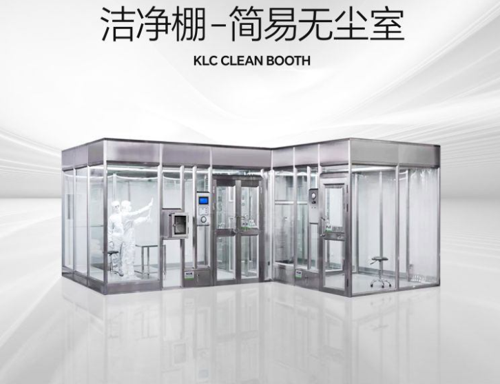 潔凈棚是什么？它的特點是什么？