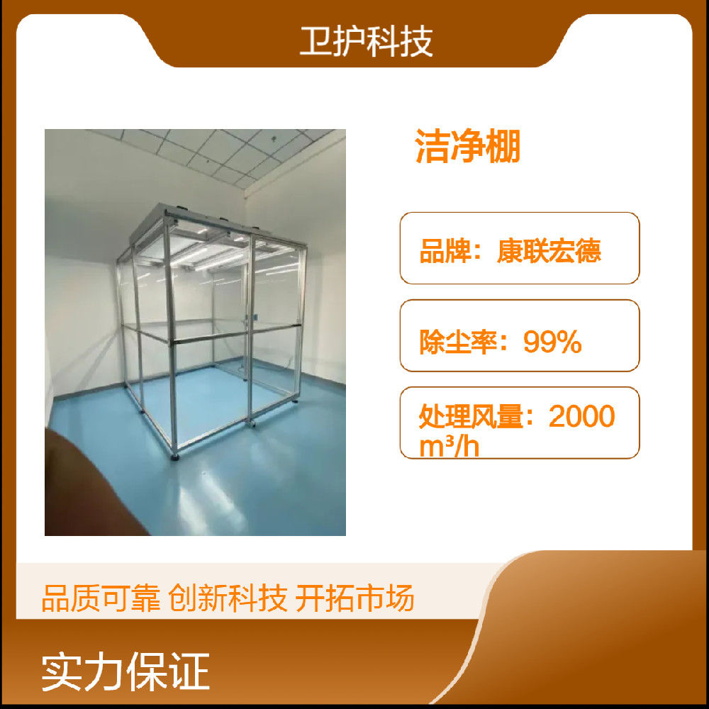潔凈棚如何達(dá)到生產(chǎn)活動所需的潔凈度等級？