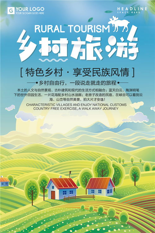 暢游世界，即刻啟程 旅行社海報(bào)設(shè)計(jì)與排版全攻略