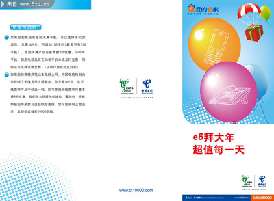 中國電信宣傳廣告設計方案 原創實力作品展示